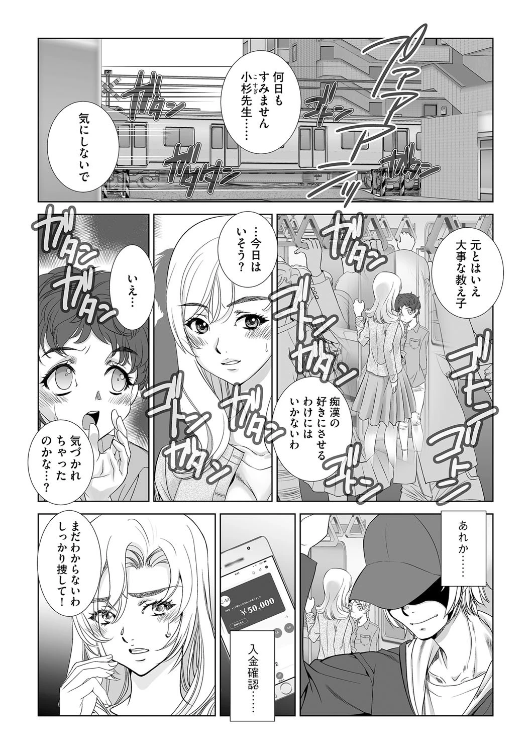 セックスレスな人妻女教師が痴●退治にのりだした結果www（単話） 3ページ