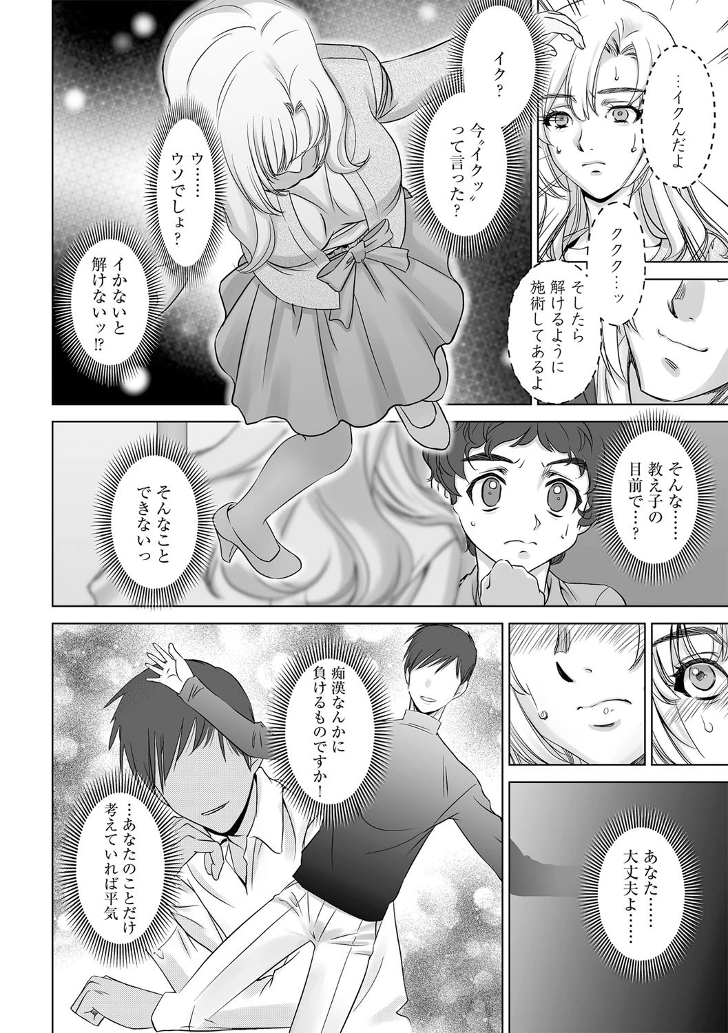 セックスレスな人妻女教師が痴●退治にのりだした結果www（単話） 6ページ