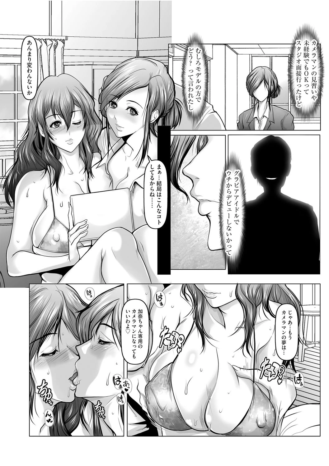 水着モデルのつもりが…（単話） 7ページ