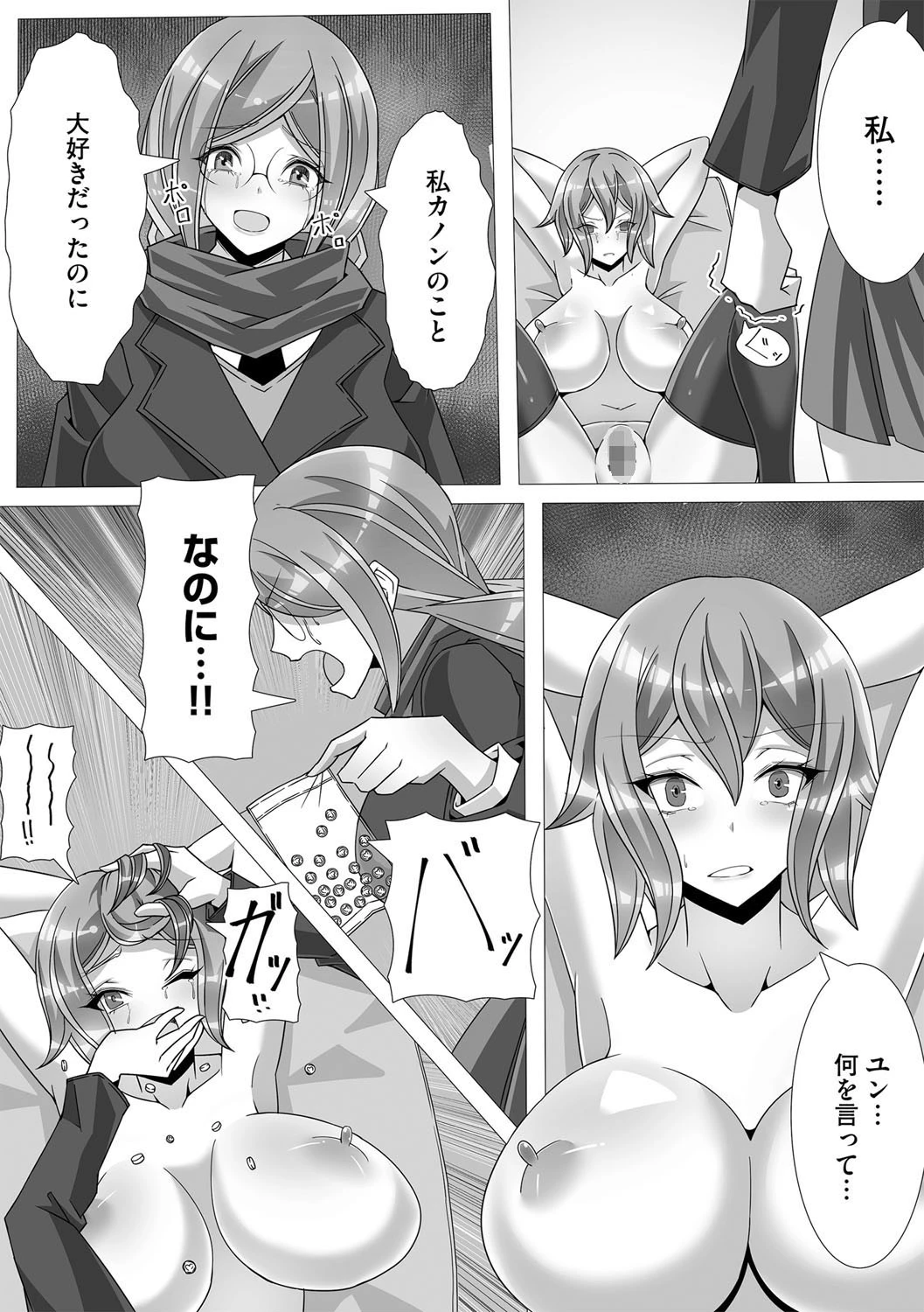 レズ飼い 8ページ