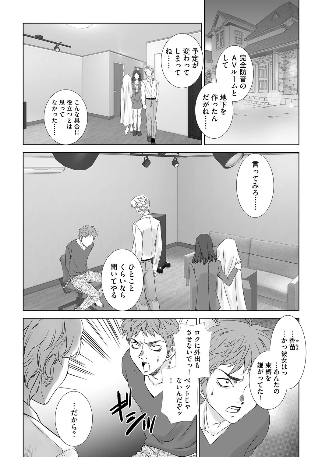 楔〜寝取られ妻を相手の目前で強●孕ませ〜（単話） 3ページ