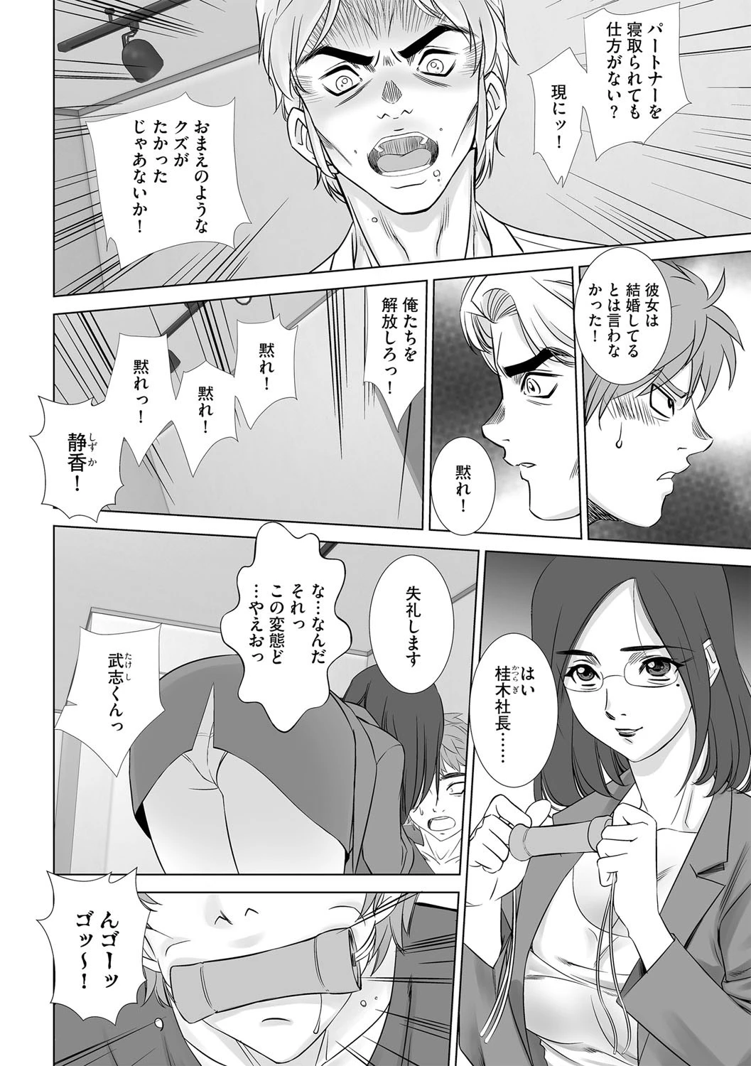 楔〜寝取られ妻を相手の目前で強●孕ませ〜（単話） 4ページ