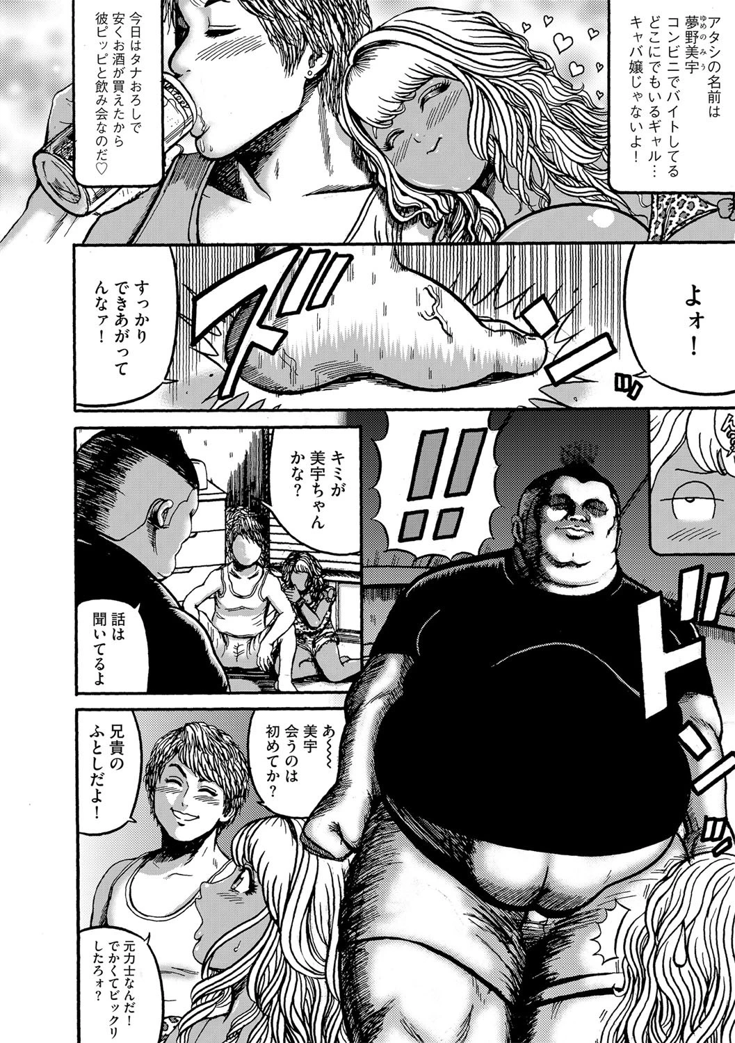 ギャル彼女が元力士の兄貴にNTRちゃいました（単話） 4ページ