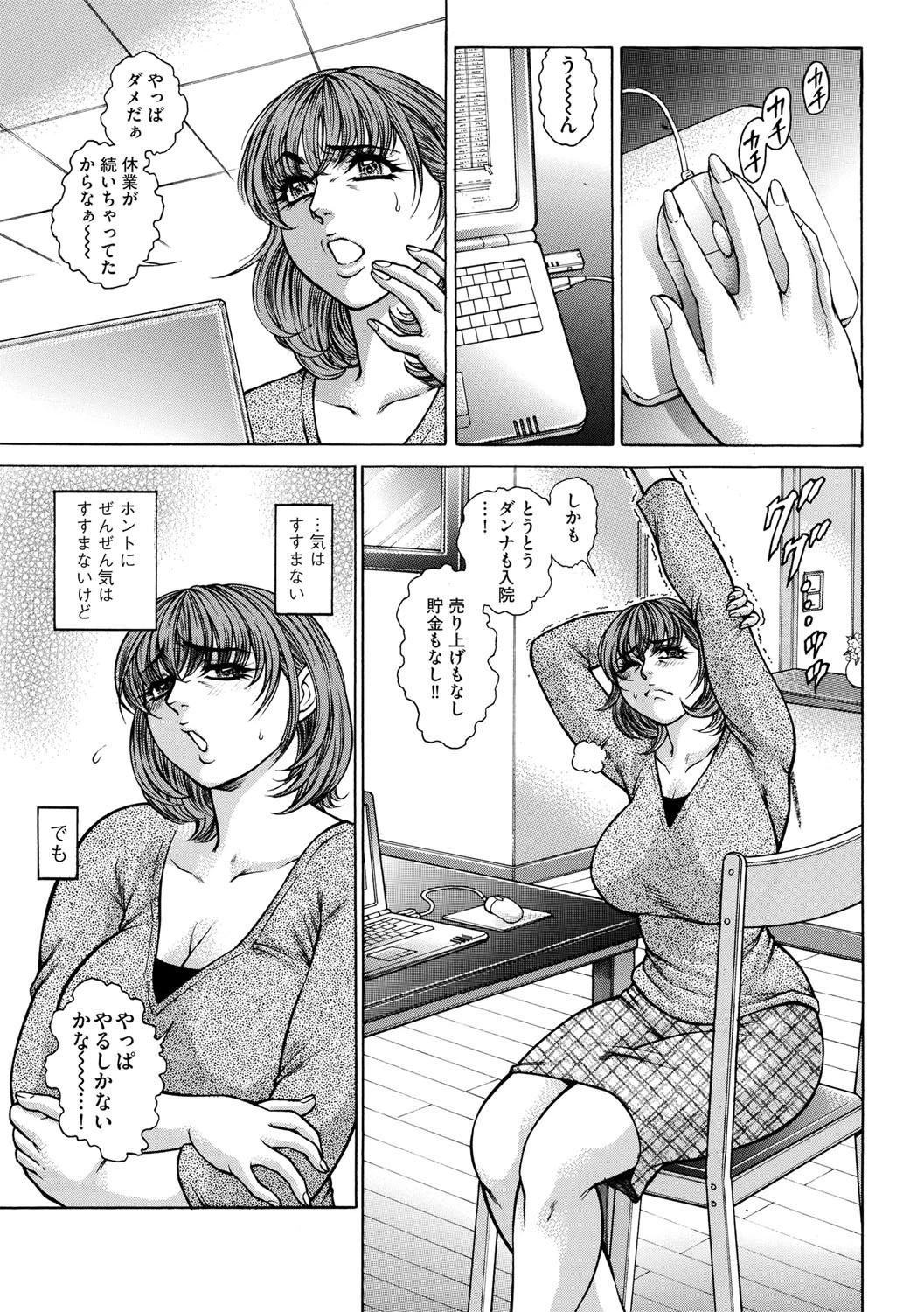 デリ妻SHINOさん・全オプOK（単話） 3ページ