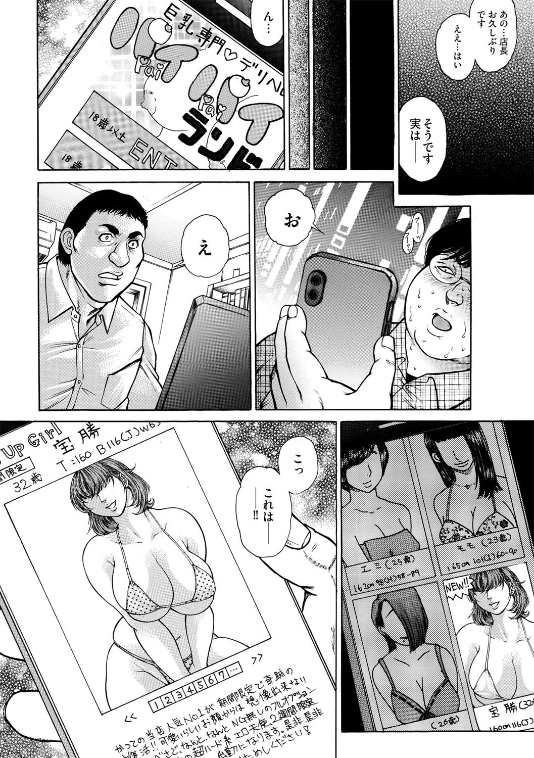 デリ妻SHINOさん・全オプOK（単話） 4ページ