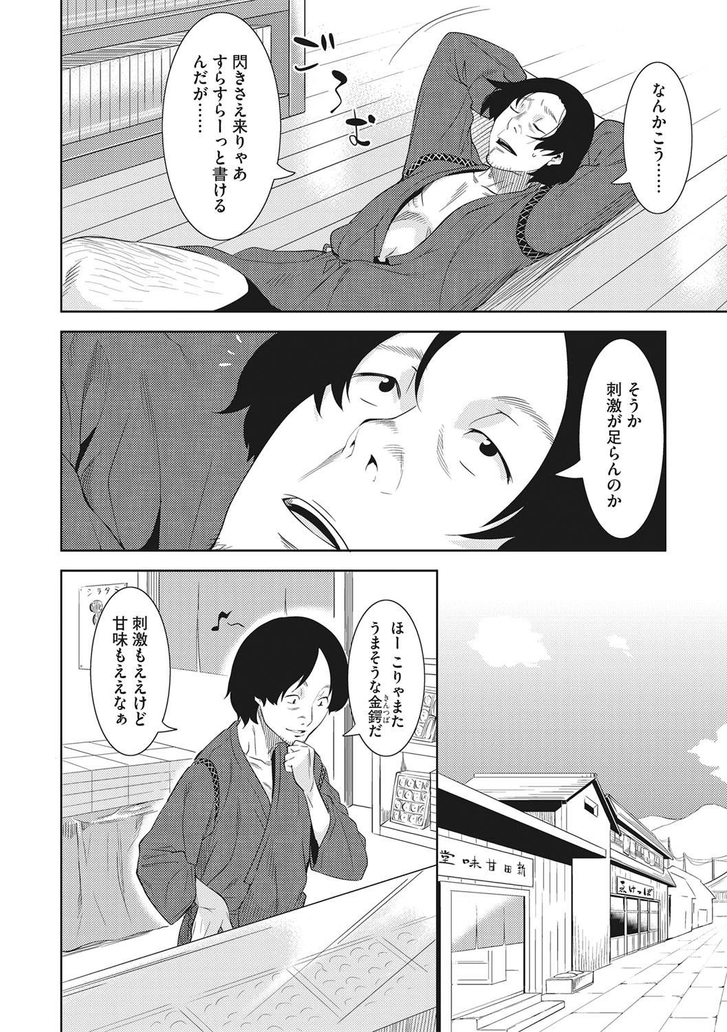 獣見世物所嫌わず 4ページ