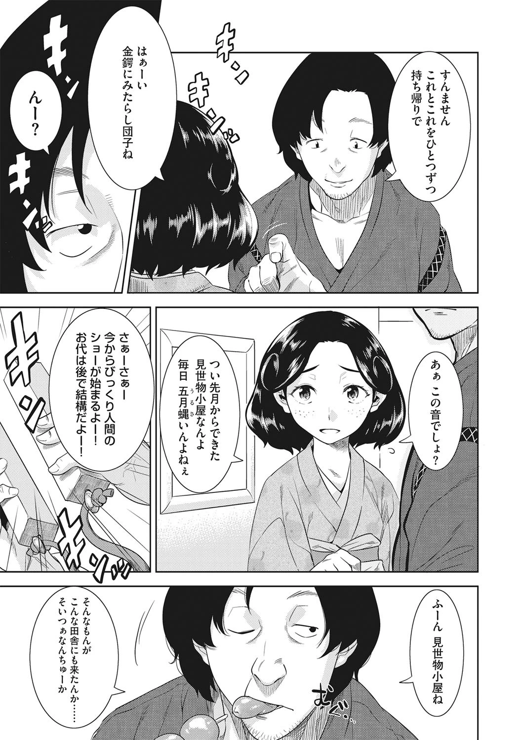 獣見世物所嫌わず 5ページ