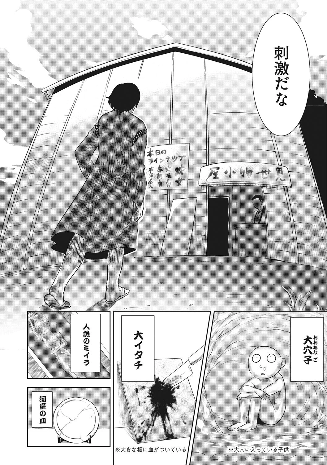 獣見世物所嫌わず 6ページ