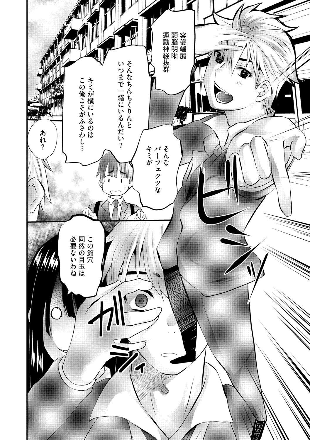 攻める乙女の激しすぎる愛情 4ページ