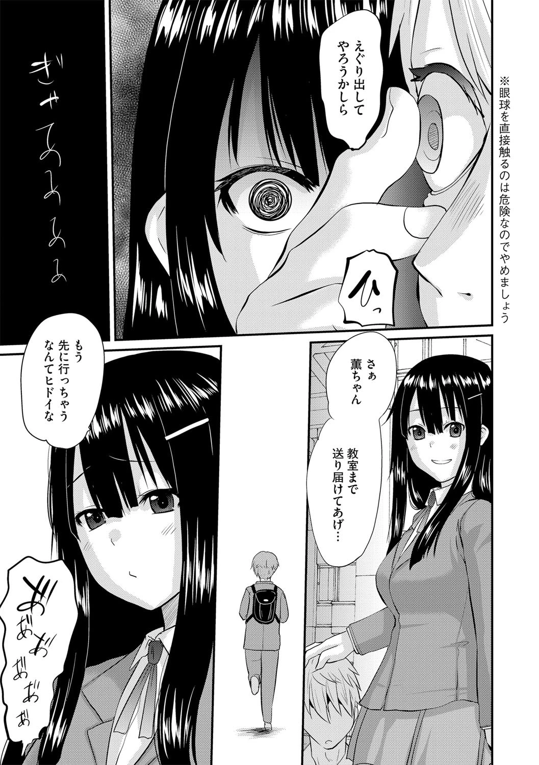 攻める乙女の激しすぎる愛情 5ページ