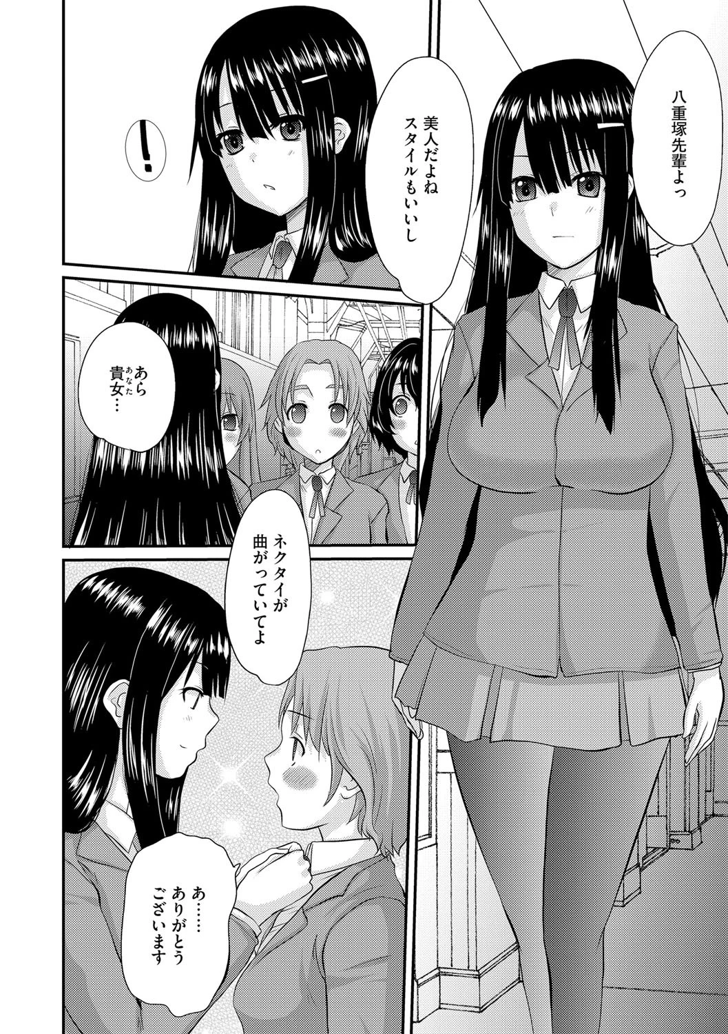 攻める乙女の激しすぎる愛情 6ページ