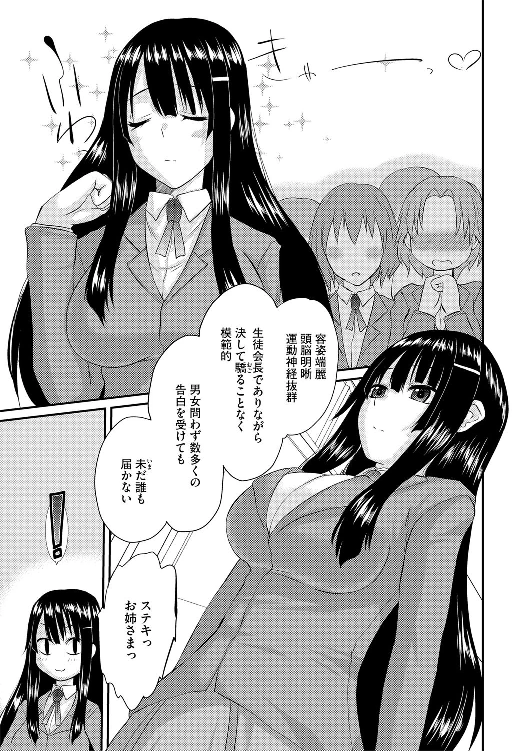攻める乙女の激しすぎる愛情 7ページ