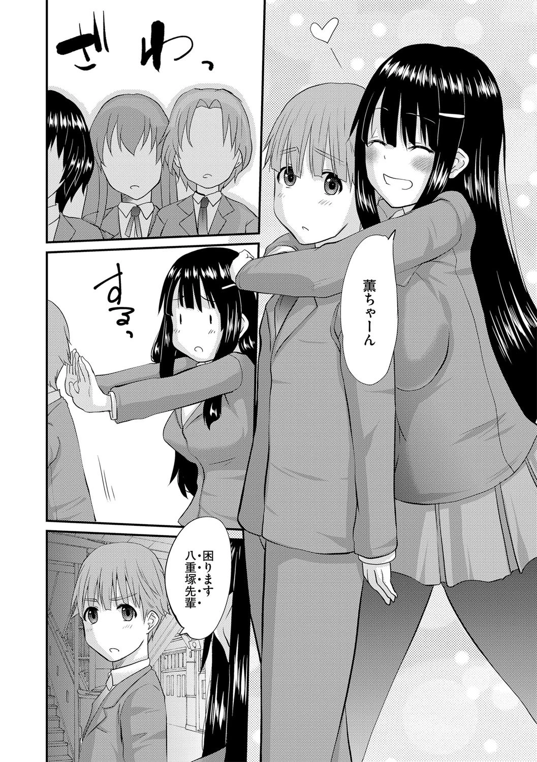 攻める乙女の激しすぎる愛情 8ページ