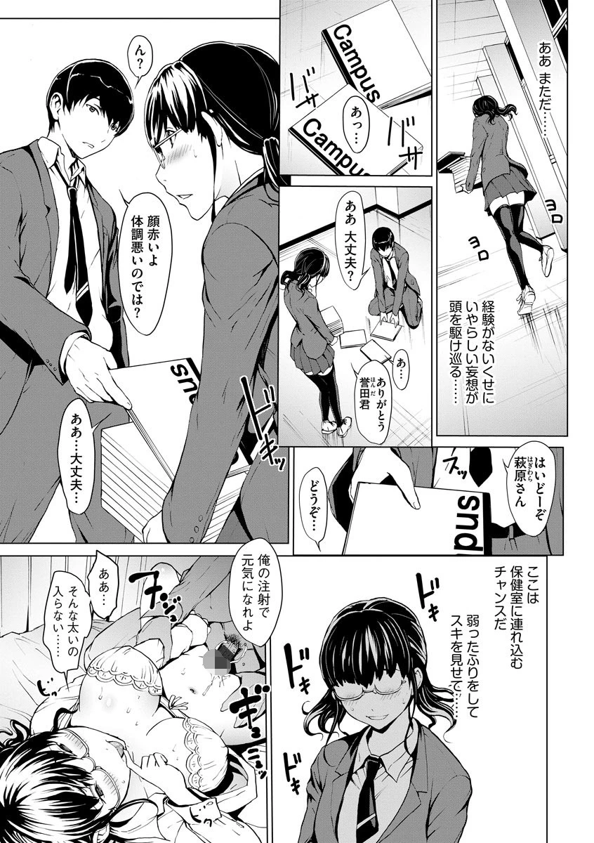 妄想手淫少女 9ページ