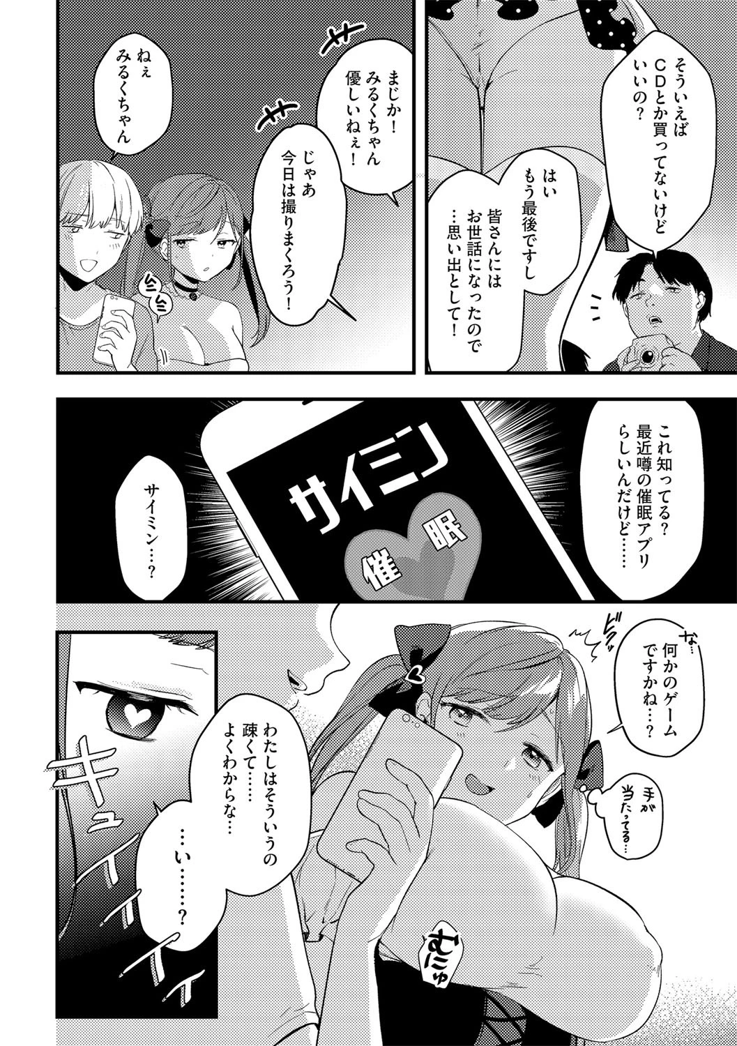 SA・I・MI・Nアイドルみるくちゃん（単話） 6ページ