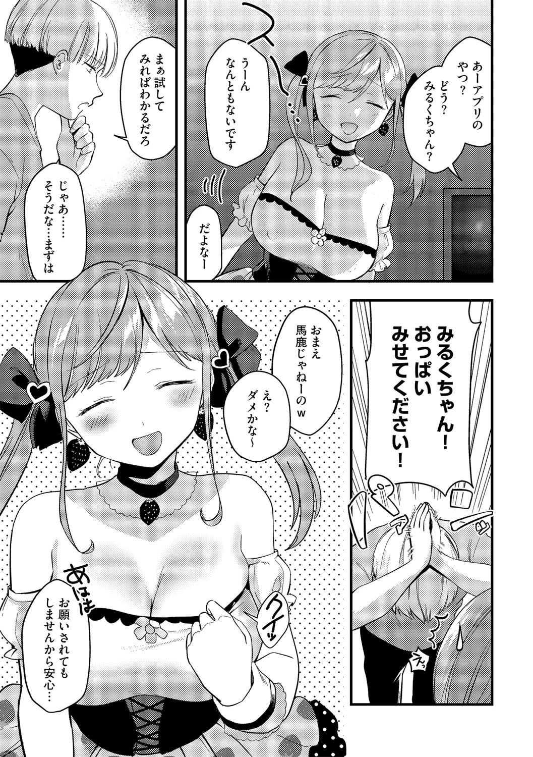 SA・I・MI・Nアイドルみるくちゃん（単話） 7ページ