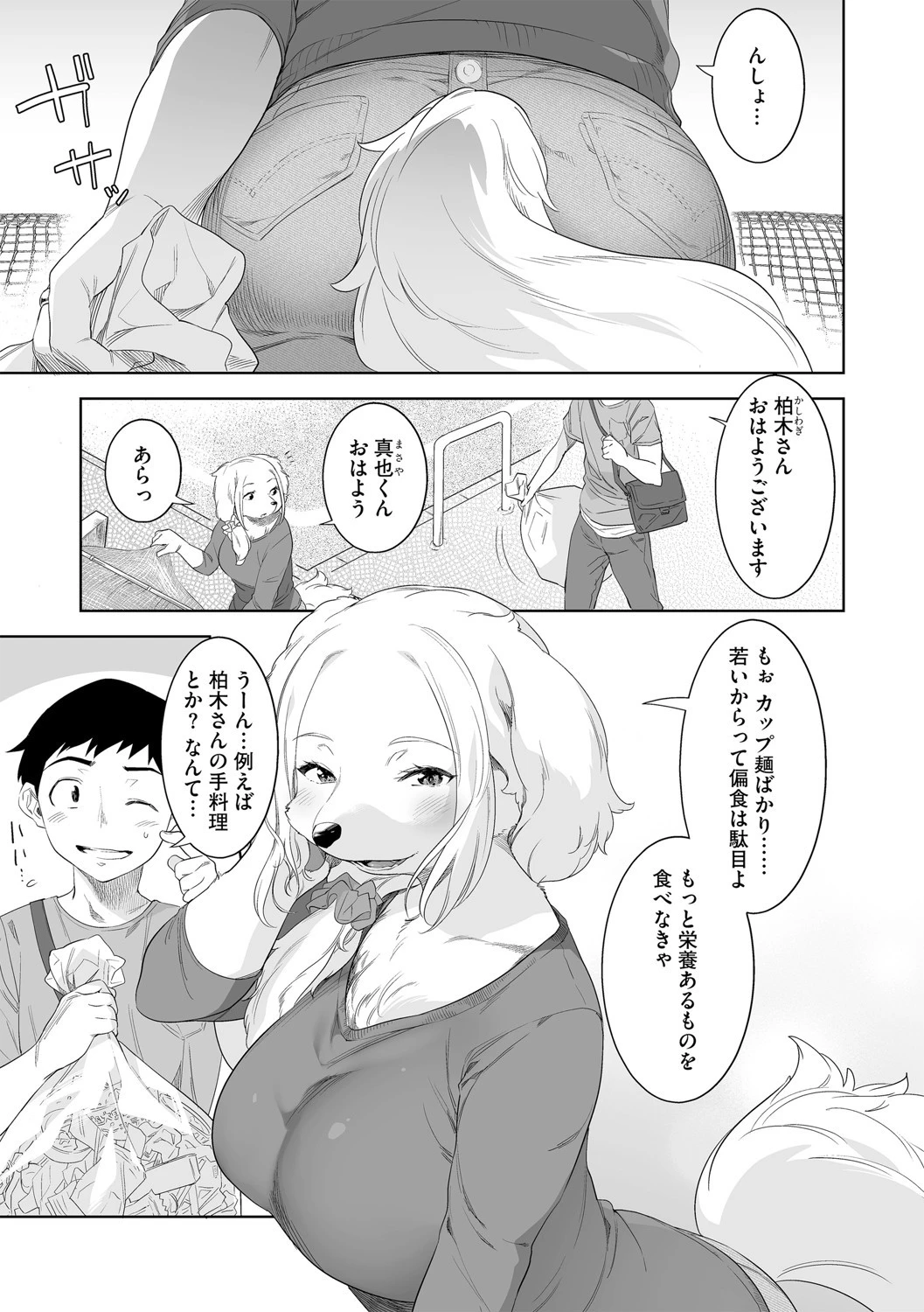 G-エッヂ激 Vol.006 モンスター娘のいる性活 7ページ