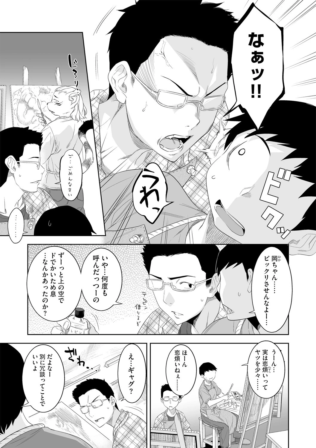 G-エッヂ激 Vol.006 モンスター娘のいる性活 9ページ