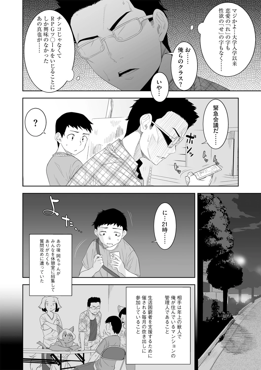 G-エッヂ激 Vol.006 モンスター娘のいる性活 10ページ