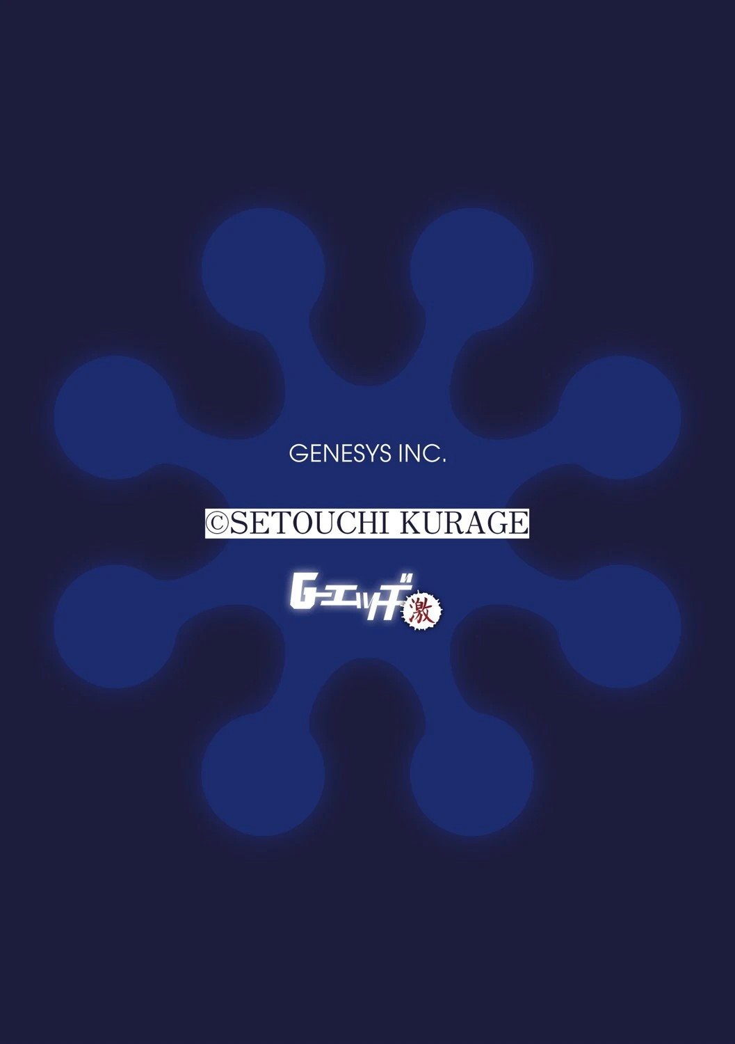 あの森で待ってる 2ページ