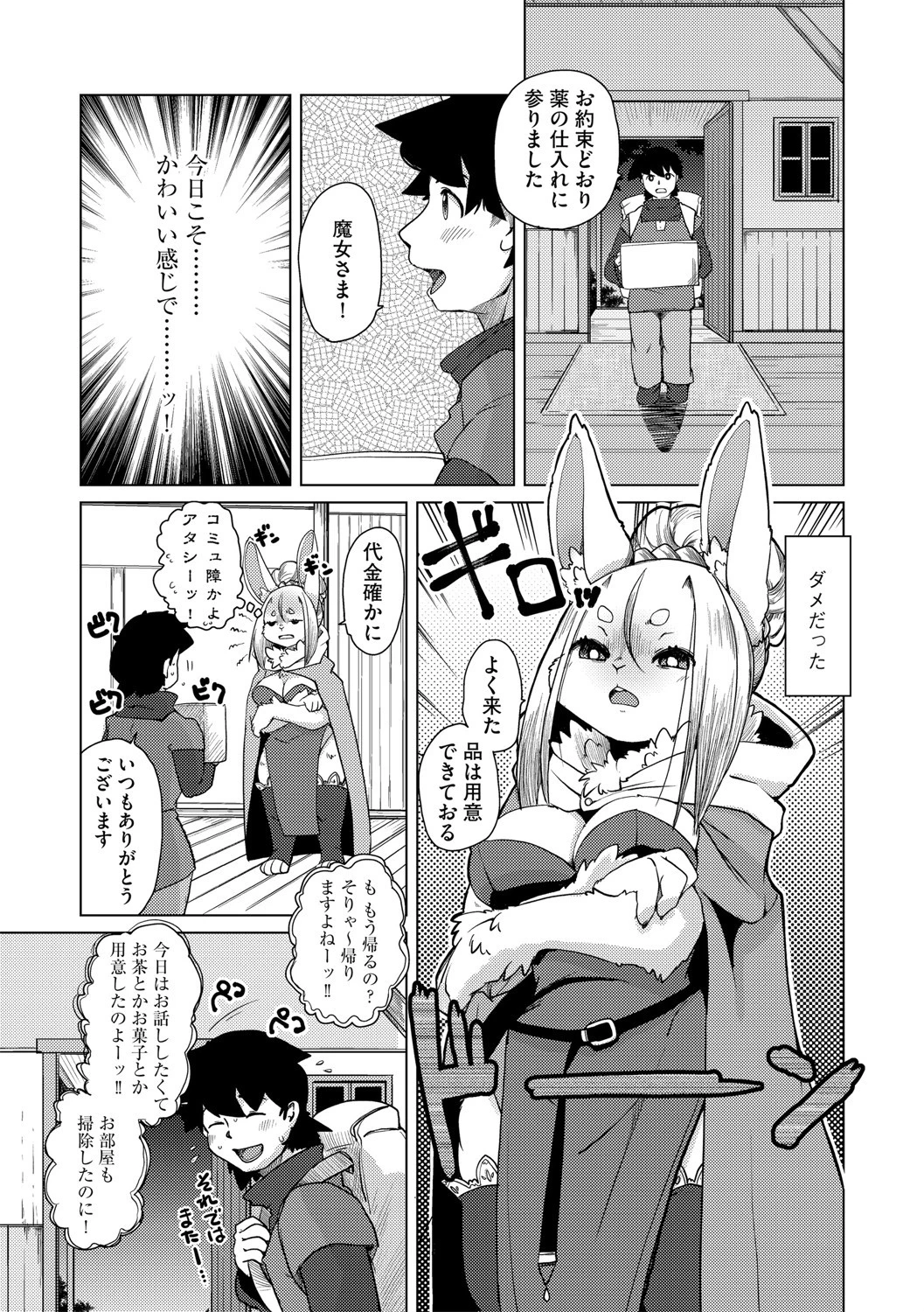 あの森で待ってる 5ページ