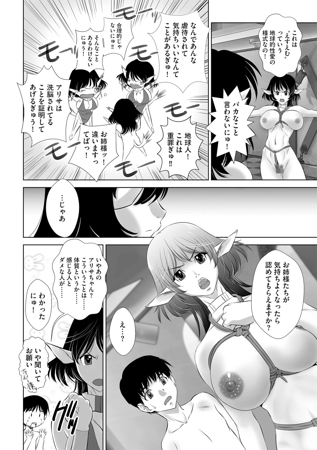 巨乳宇宙人姉妹にSMプレイをやってみた 8ページ