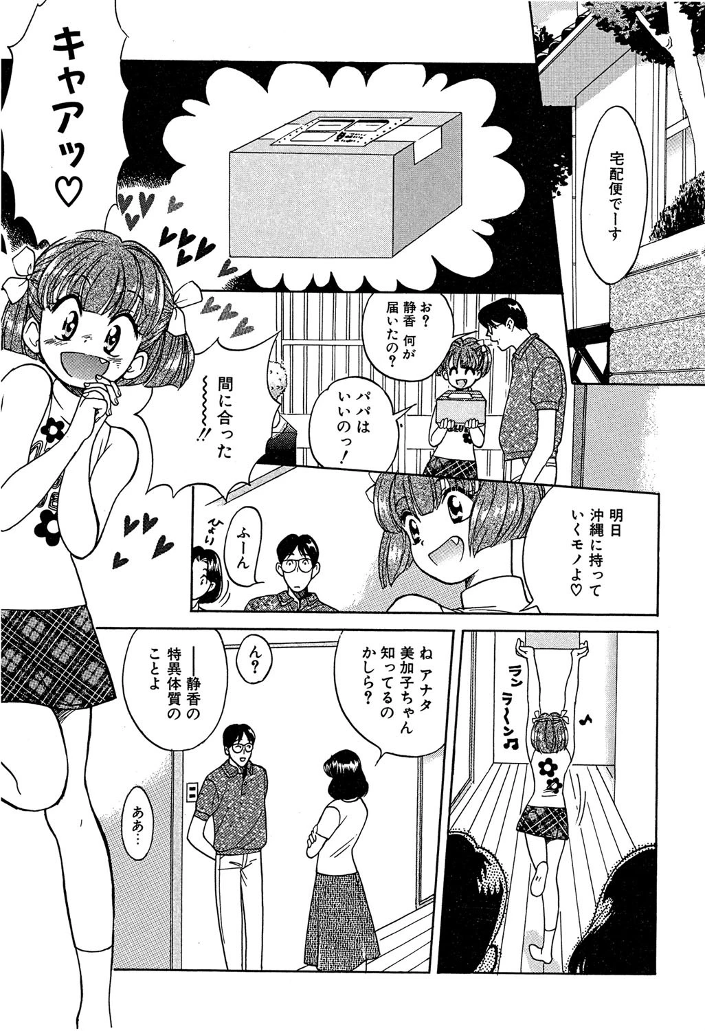 女の子DEエトセトラ 5ページ