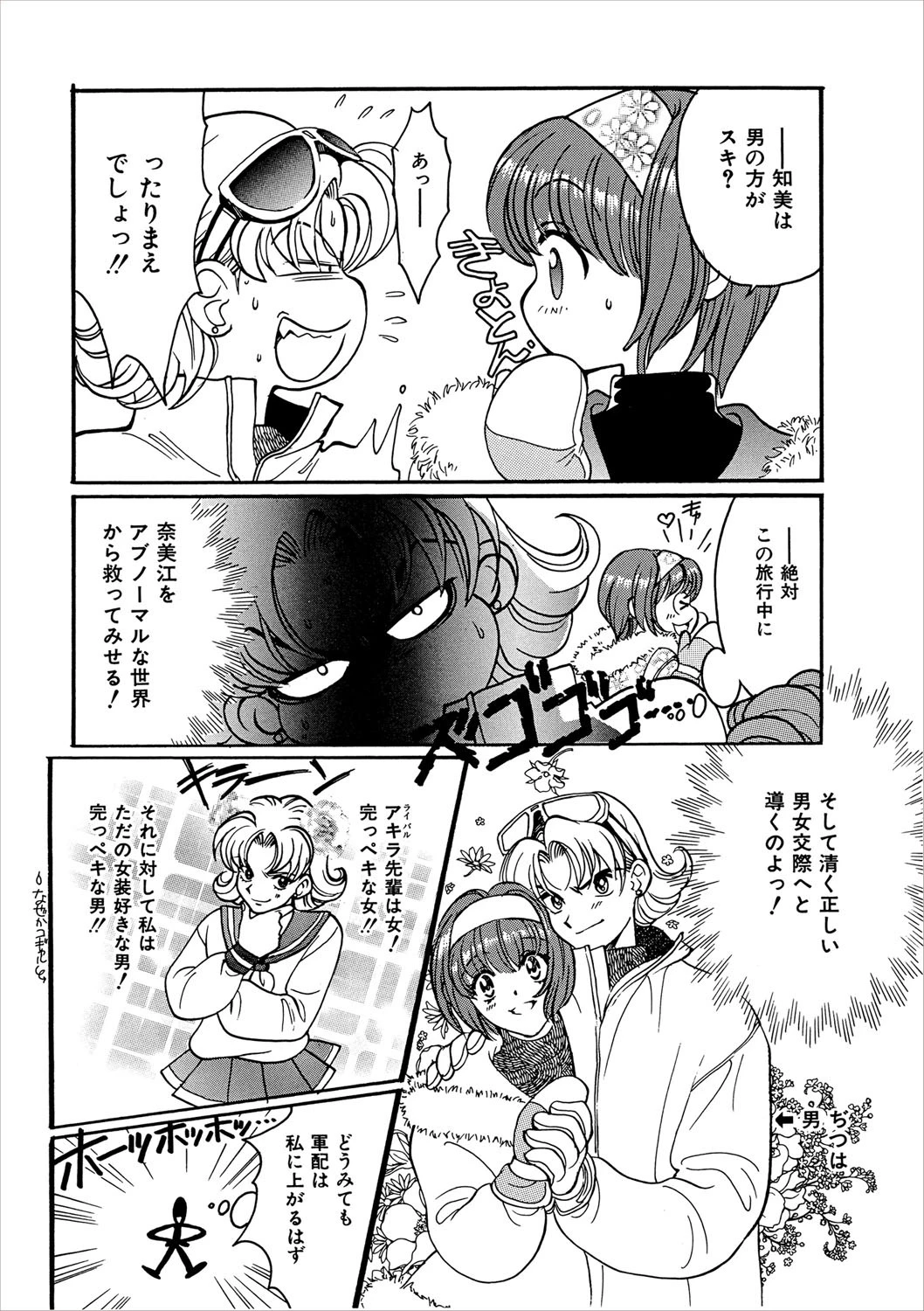 BABY POWDER 7ページ