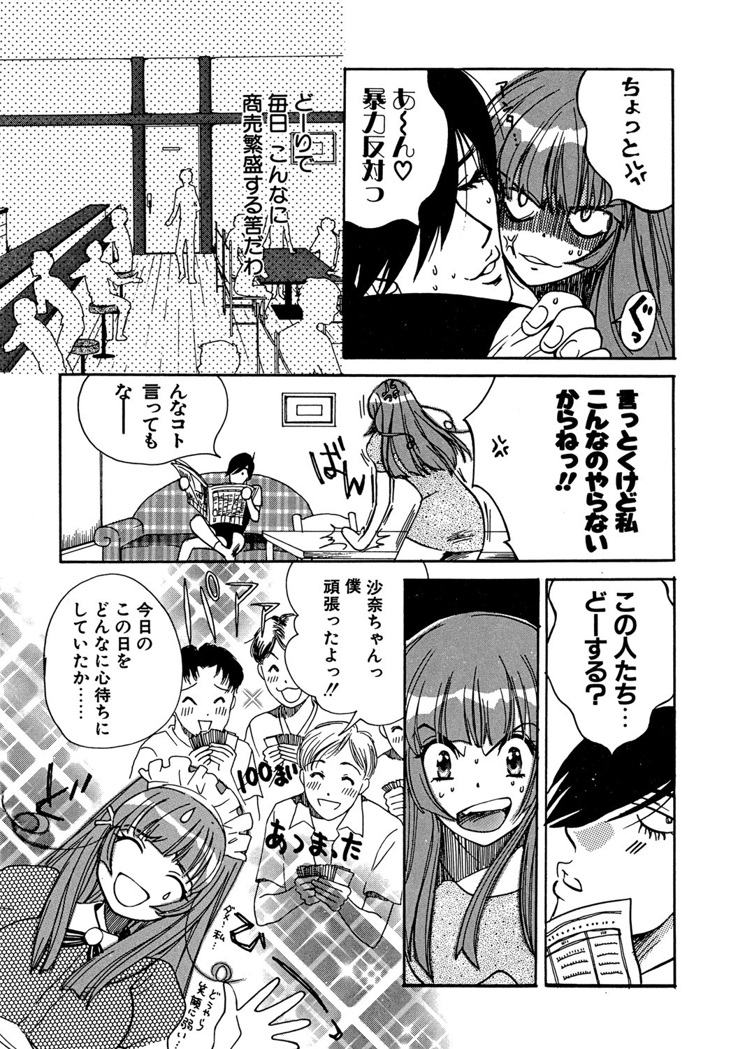 愛のカタチ 9ページ