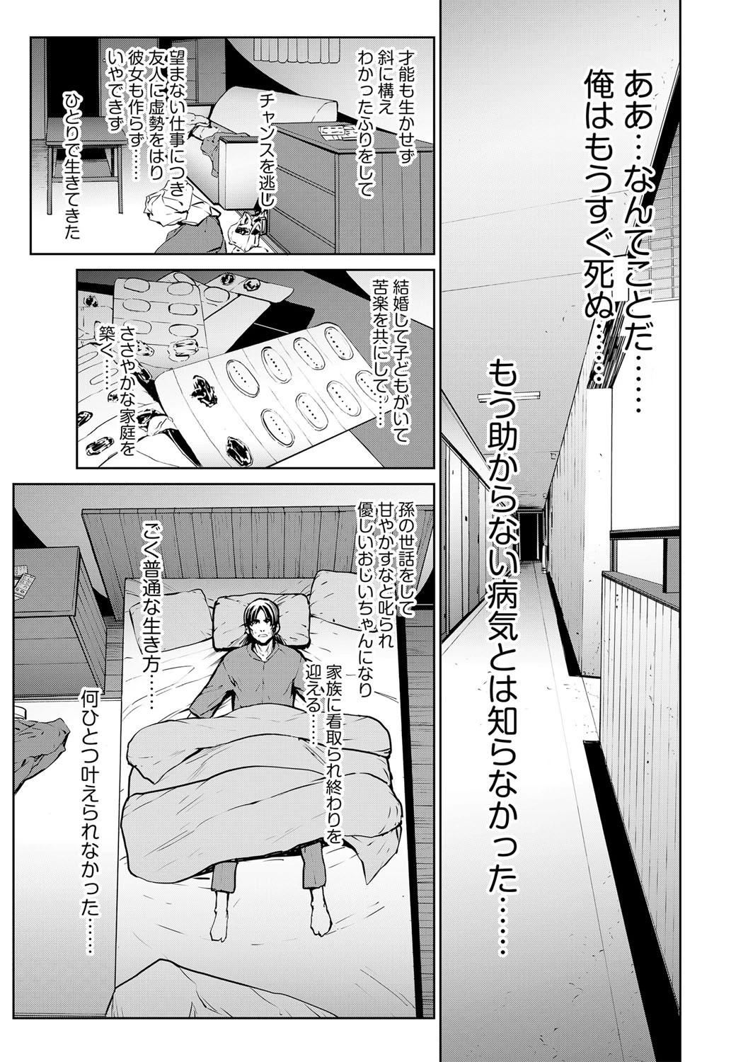 色欲転生願望 【第1話】昇天女体転生 3ページ