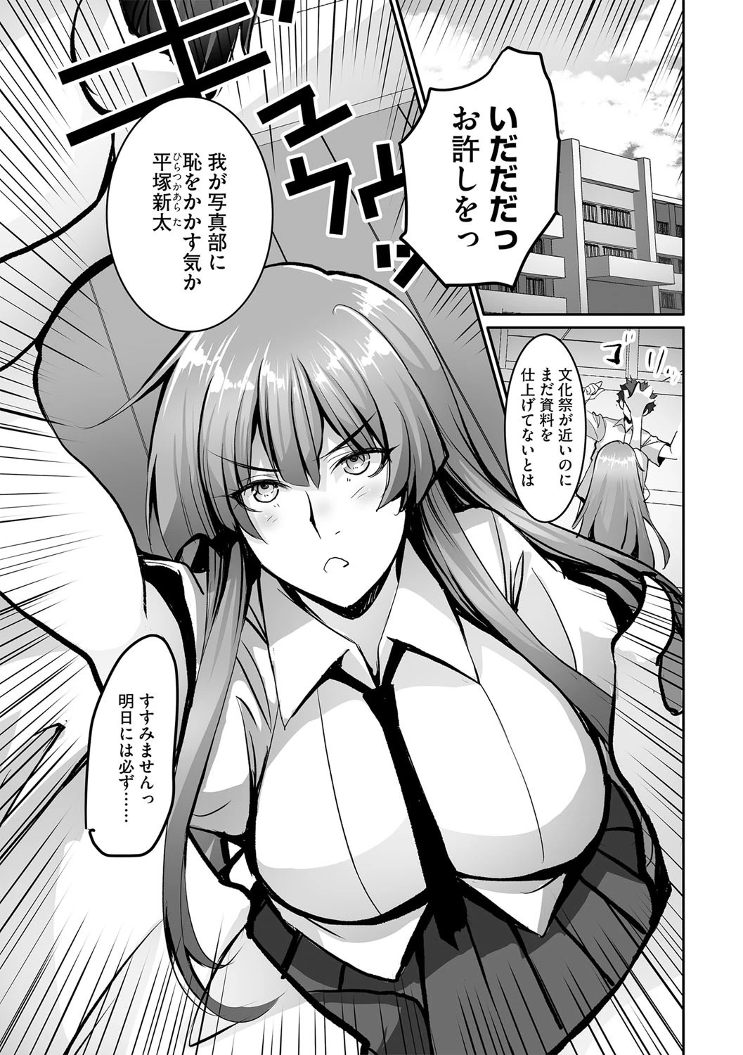 僕と先輩の関係(単話) 3ページ