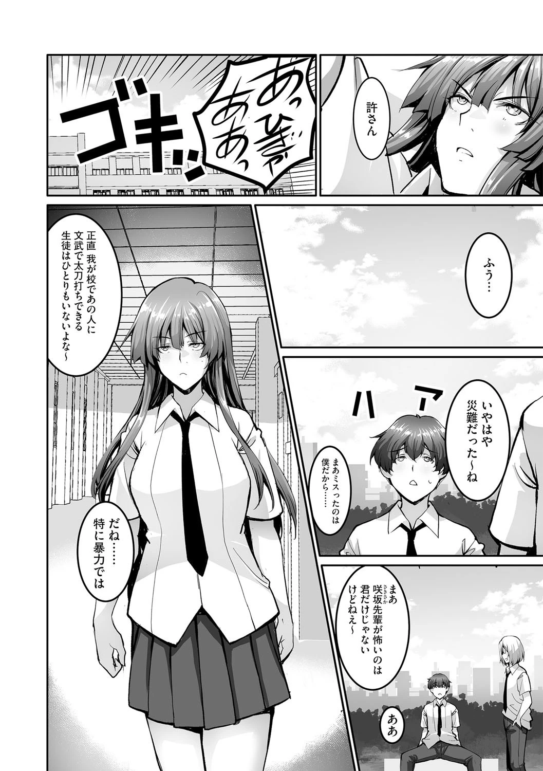 僕と先輩の関係(単話) 4ページ