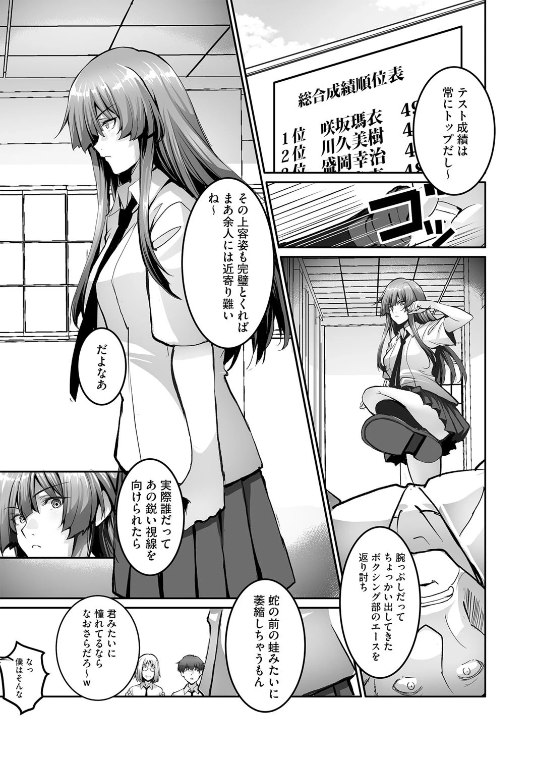 僕と先輩の関係(単話) 5ページ