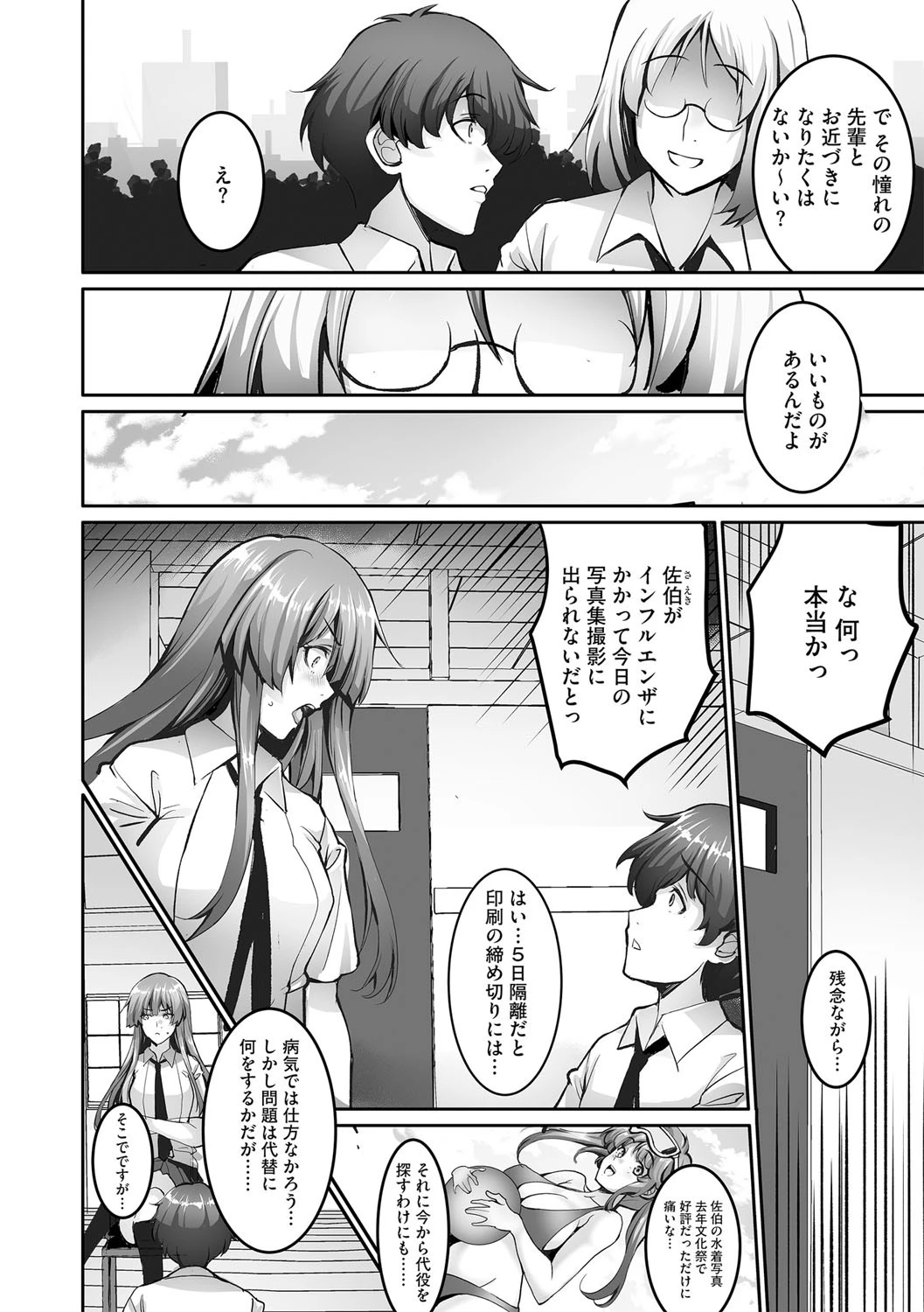 僕と先輩の関係(単話) 6ページ