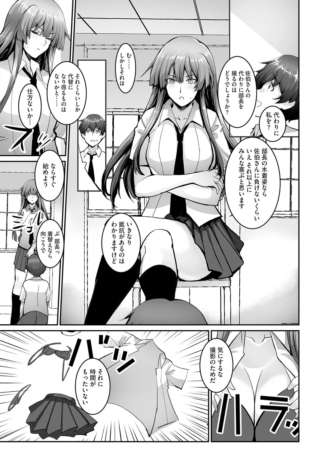 僕と先輩の関係(単話) 7ページ