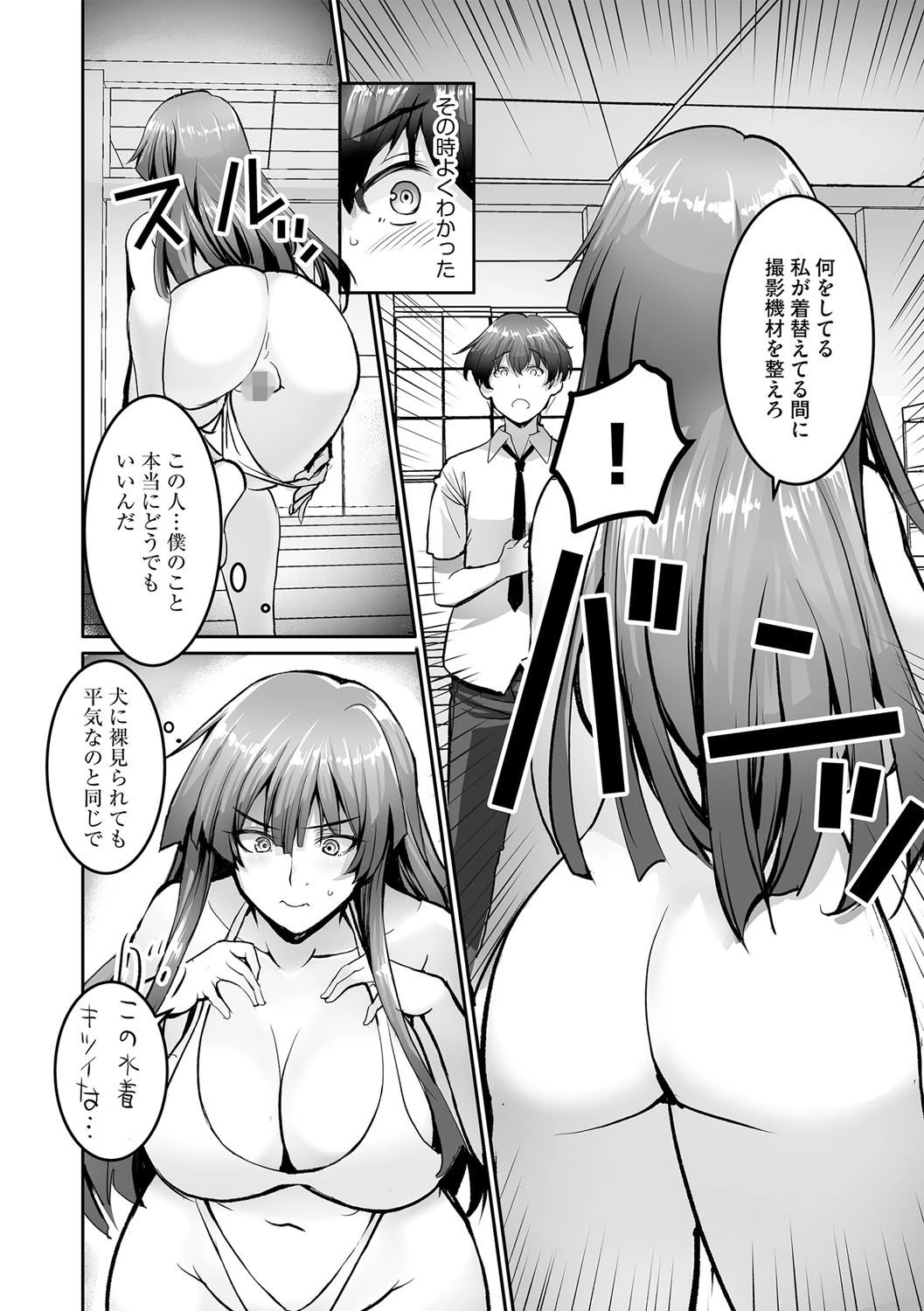 僕と先輩の関係（単話） 8ページ