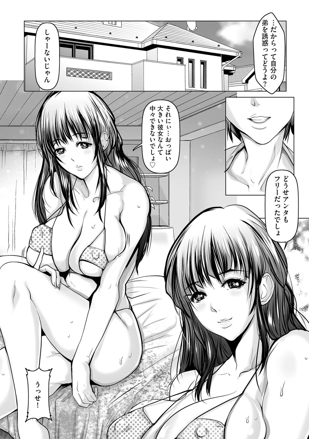 姉と水着で（単話） 4ページ