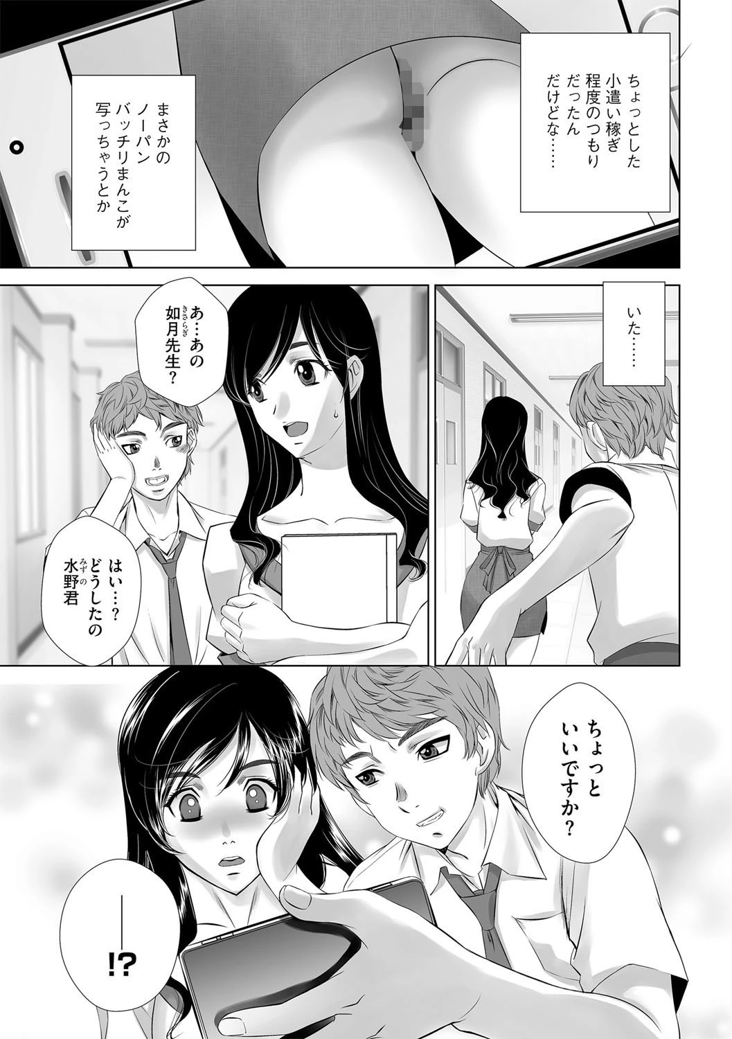 ノーパン女教師を窓際露出姦してみた（単話） 3ページ