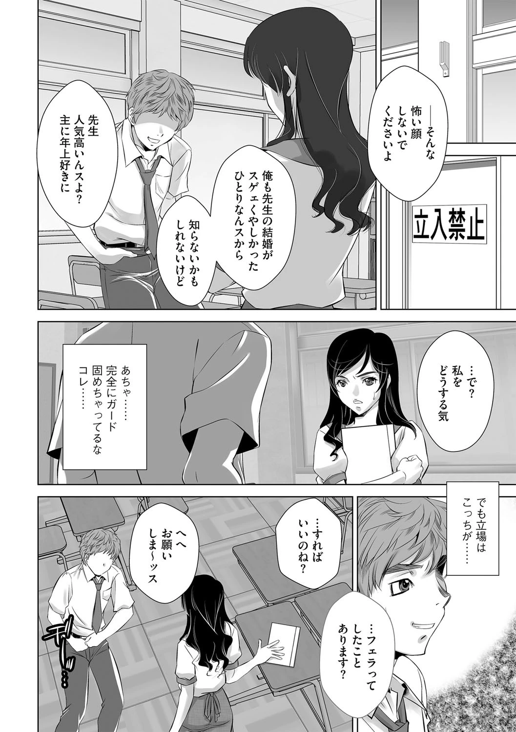 ノーパン女教師を窓際露出姦してみた（単話） 4ページ