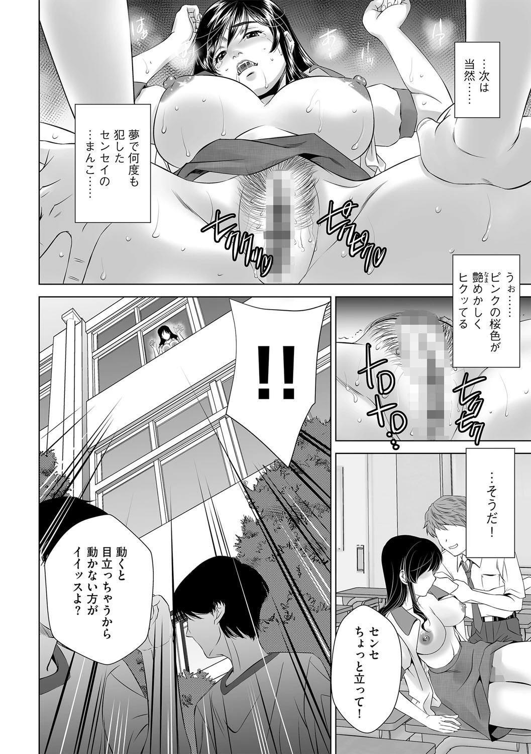 ノーパン女教師を窓際露出姦してみた（単話） 8ページ