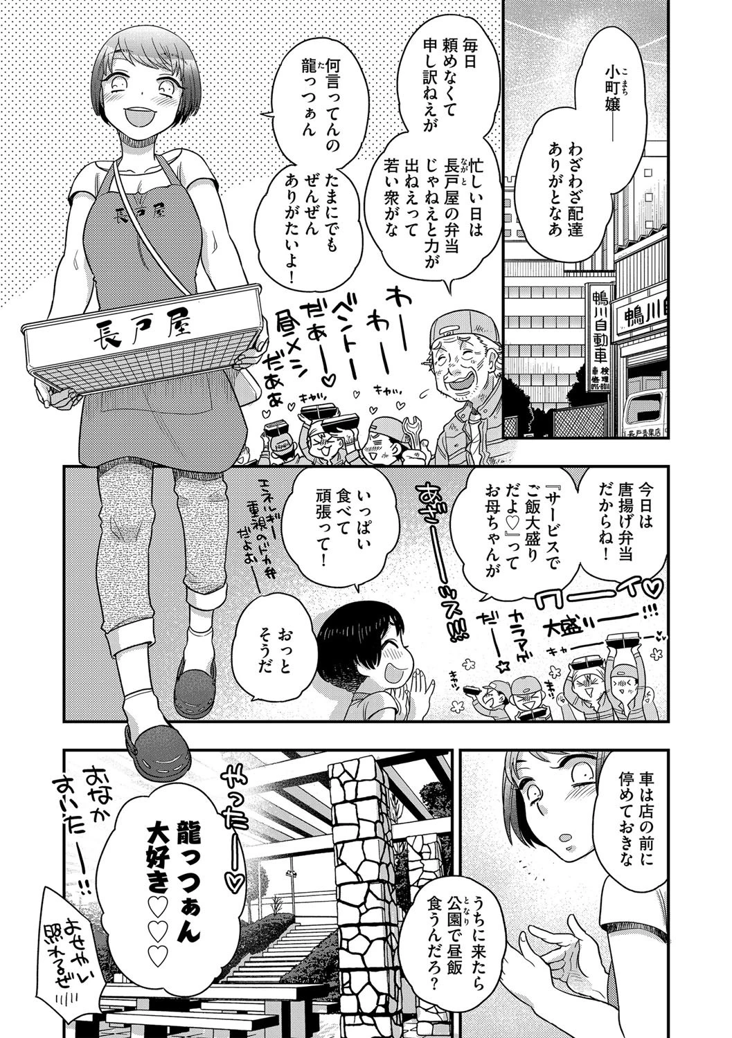 小菅さんは食べさせたい(単話) 3ページ