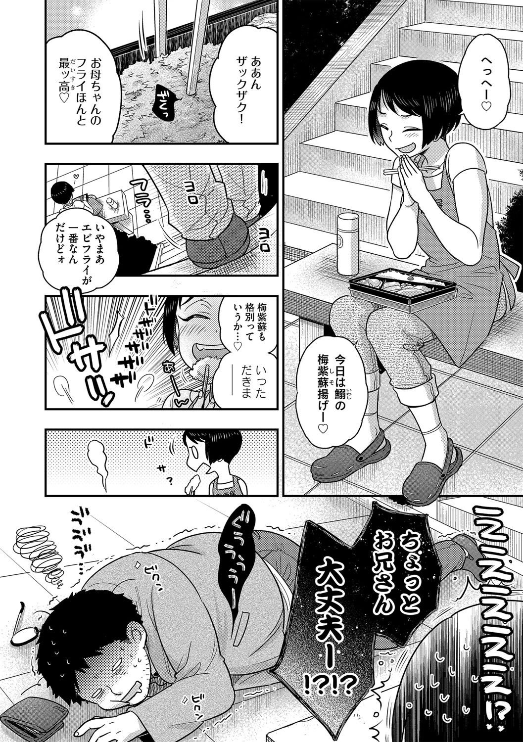 小菅さんは食べさせたい(単話) 4ページ
