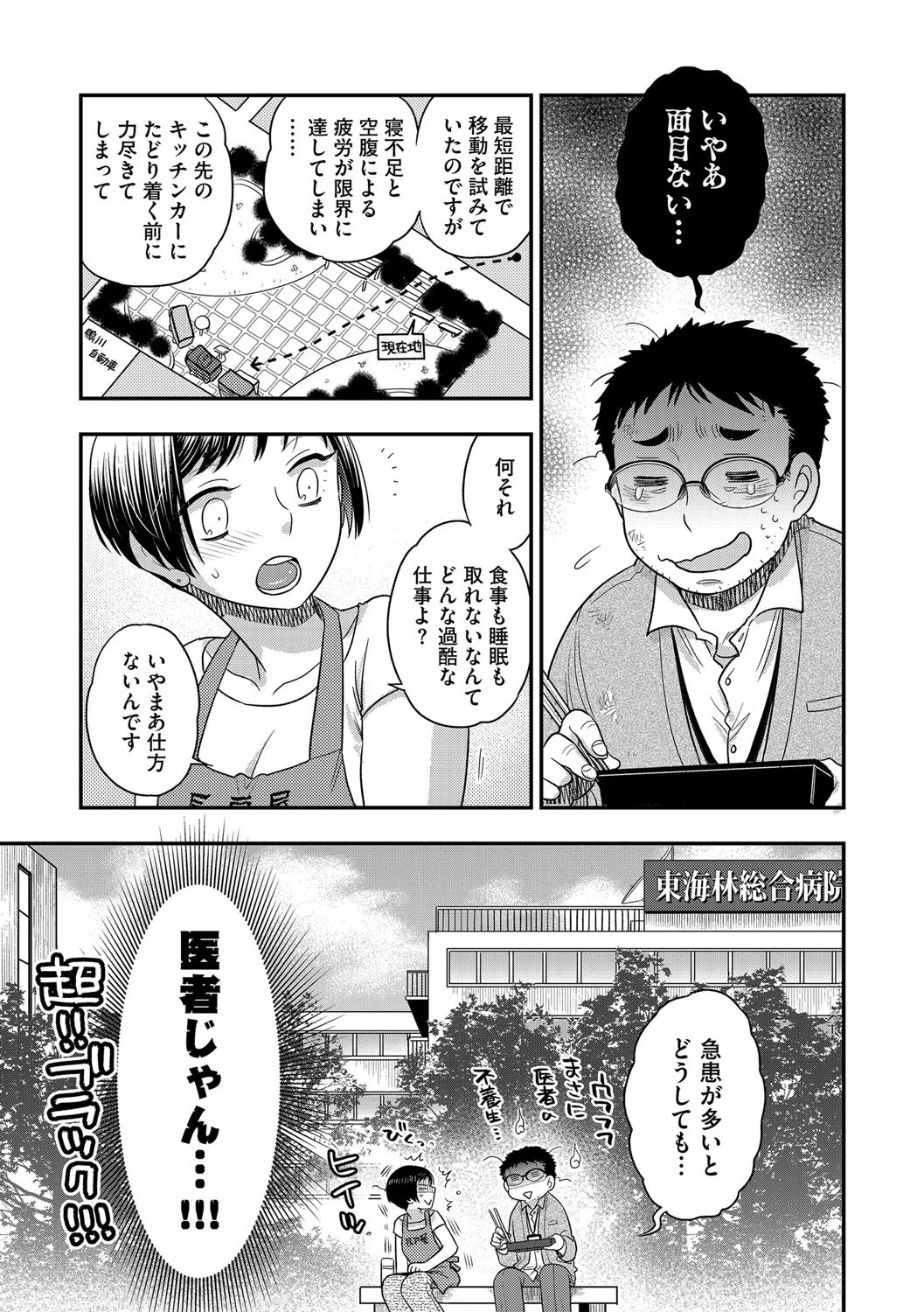小菅さんは食べさせたい(単話) 5ページ