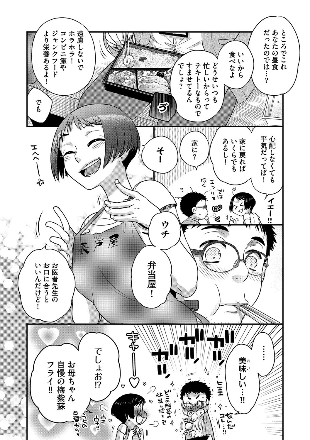 小菅さんは食べさせたい(単話) 6ページ