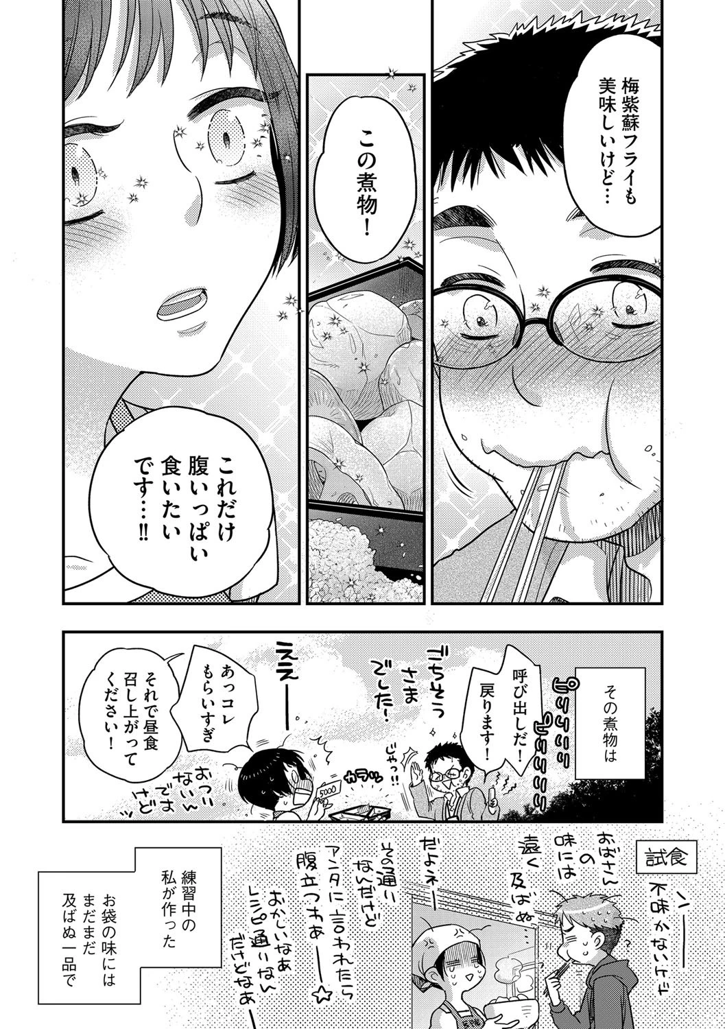 小菅さんは食べさせたい(単話) 7ページ