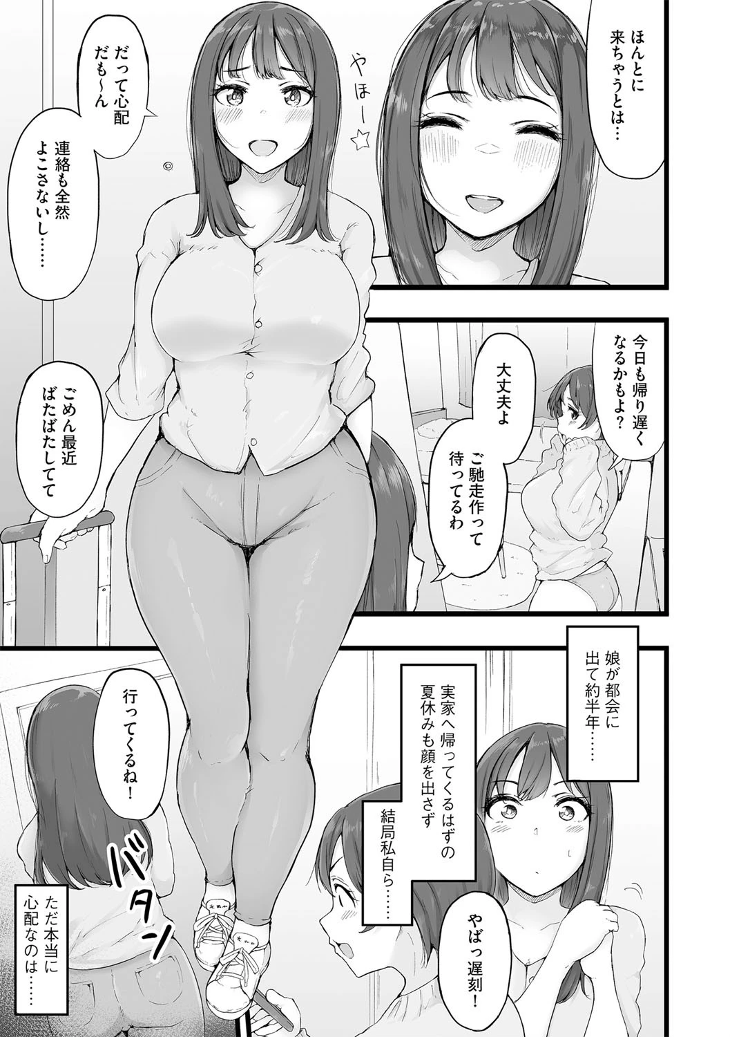 都会遊び（単話） 3ページ