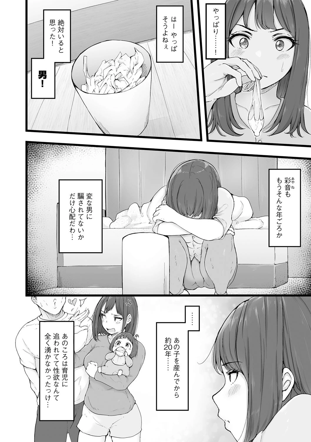 都会遊び（単話） 4ページ