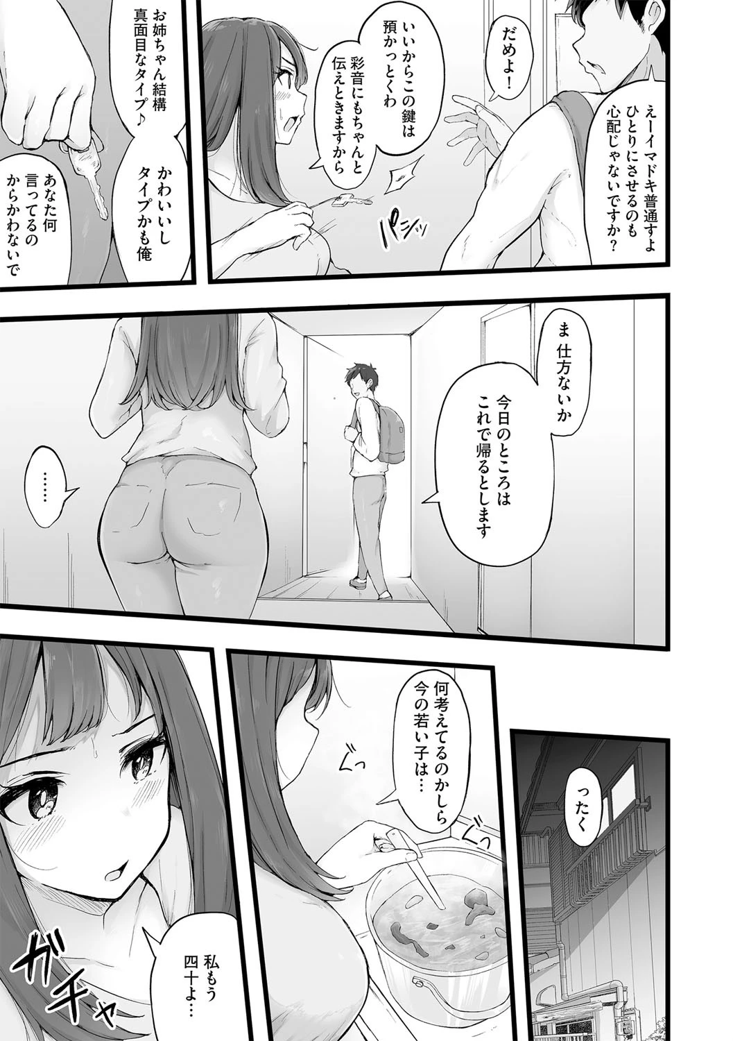 都会遊び（単話） 7ページ