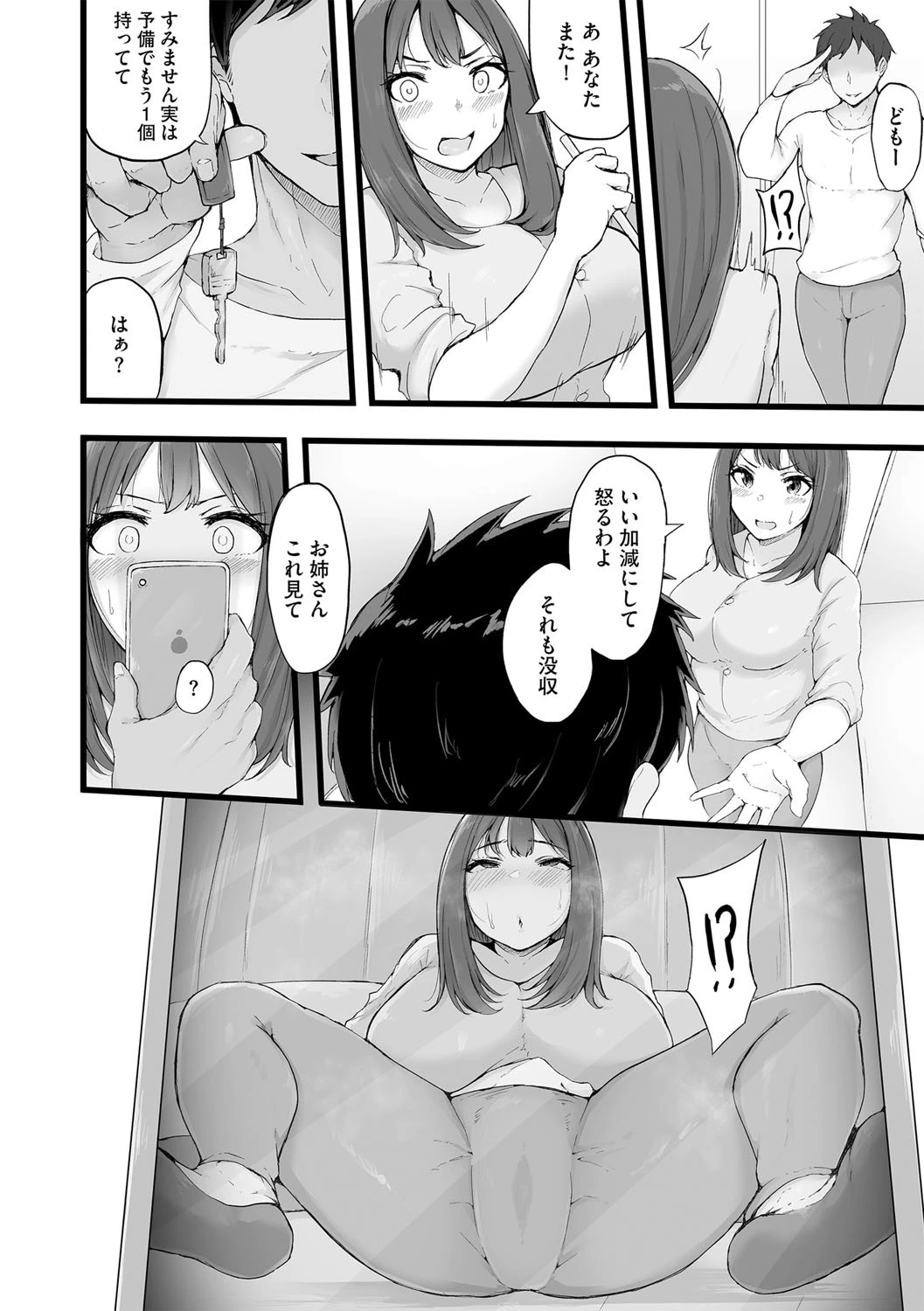 都会遊び（単話） 8ページ