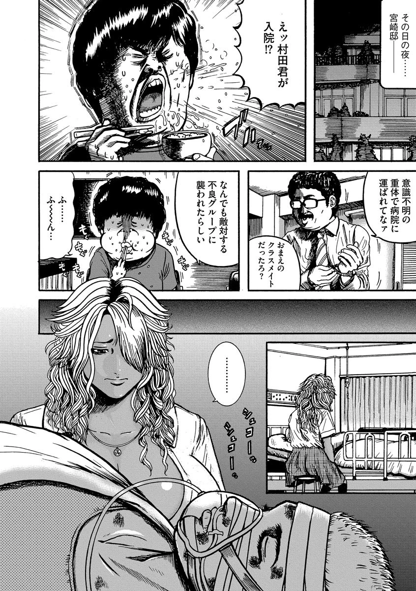 オタクにやさしい黒ギャルなんかいなかったので孕ませて母乳サーバーにしました<単行本版> 8ページ